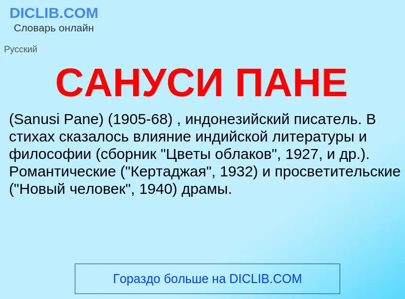 ¿Qué es САНУСИ ПАНЕ? - significado y definición