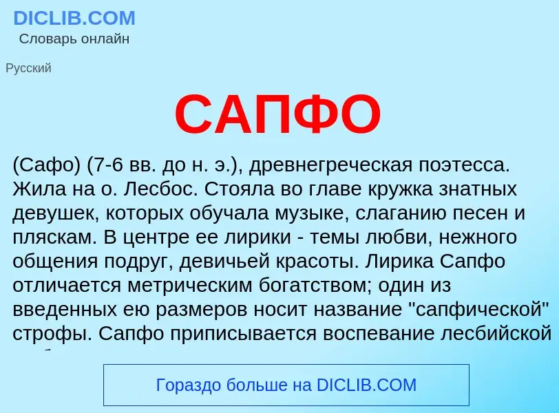 Что такое САПФО - определение