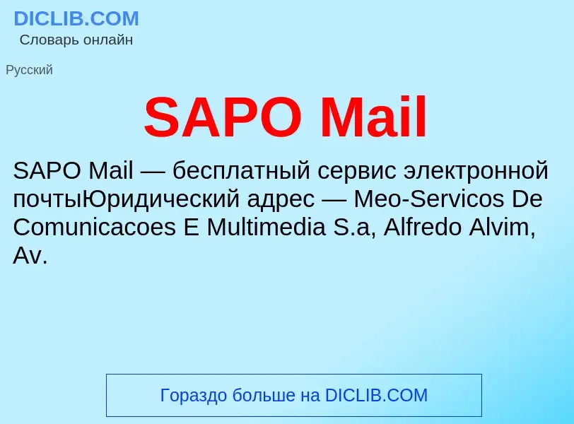 Что такое SAPO Mail - определение