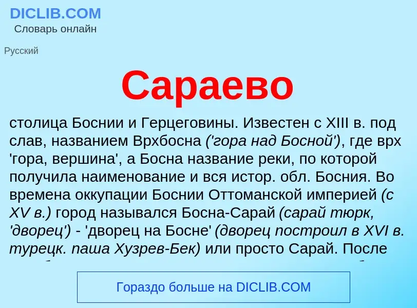 ¿Qué es Сараево? - significado y definición