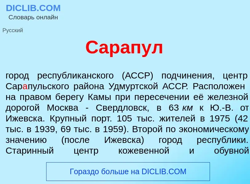 ¿Qué es Сар<font color="red">а</font>пул? - significado y definición