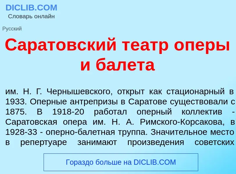 What is Сар<font color="red">а</font>товский те<font color="red">а</font>тр <font color="red">о</fon