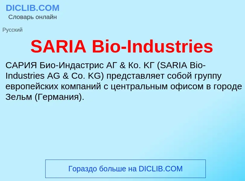 Что такое SARIA Bio-Industries - определение