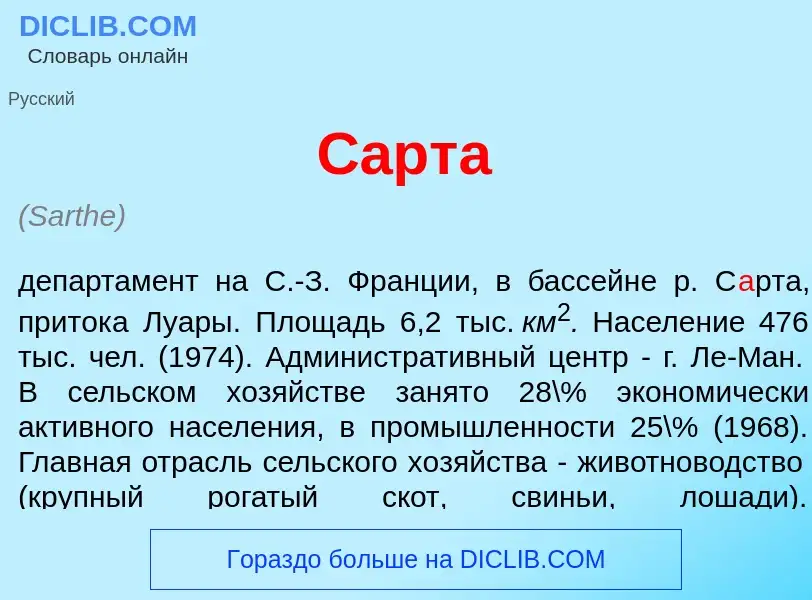 ¿Qué es С<font color="red">а</font>рта? - significado y definición