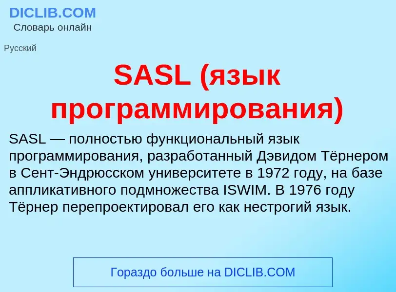 Что такое SASL (язык программирования) - определение