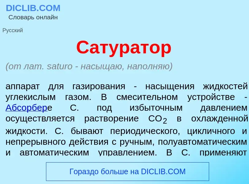 Τι είναι Сатур<font color="red">а</font>тор - ορισμός