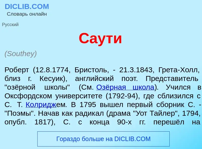 What is С<font color="red">а</font>ути - meaning and definition