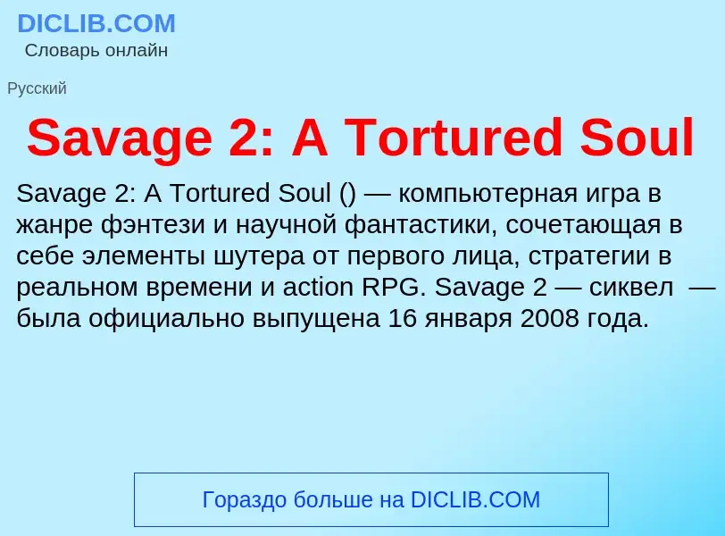 Qu'est-ce que Savage 2: A Tortured Soul - définition