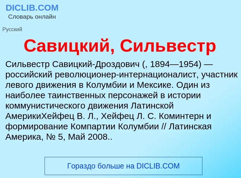 Wat is Савицкий, Сильвестр - definition