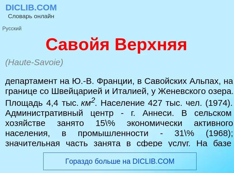 Was ist Сав<font color="red">о</font>йя В<font color="red">е</font>рхняя - Definition