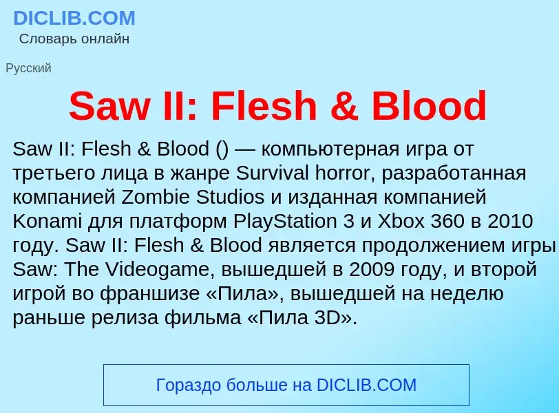 ¿Qué es Saw II: Flesh & Blood? - significado y definición