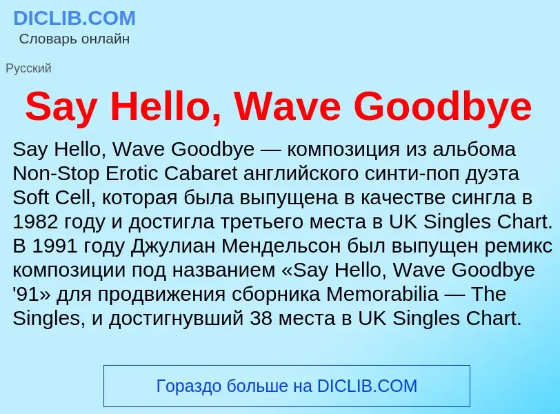 ¿Qué es Say Hello, Wave Goodbye? - significado y definición