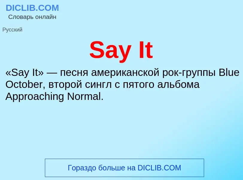 ¿Qué es Say It? - significado y definición