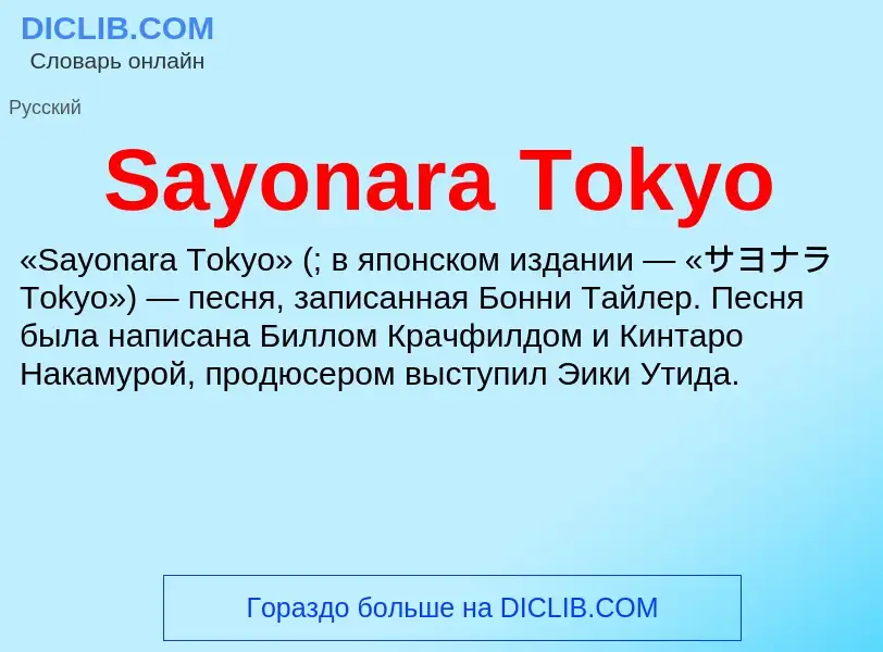 ¿Qué es Sayonara Tokyo? - significado y definición