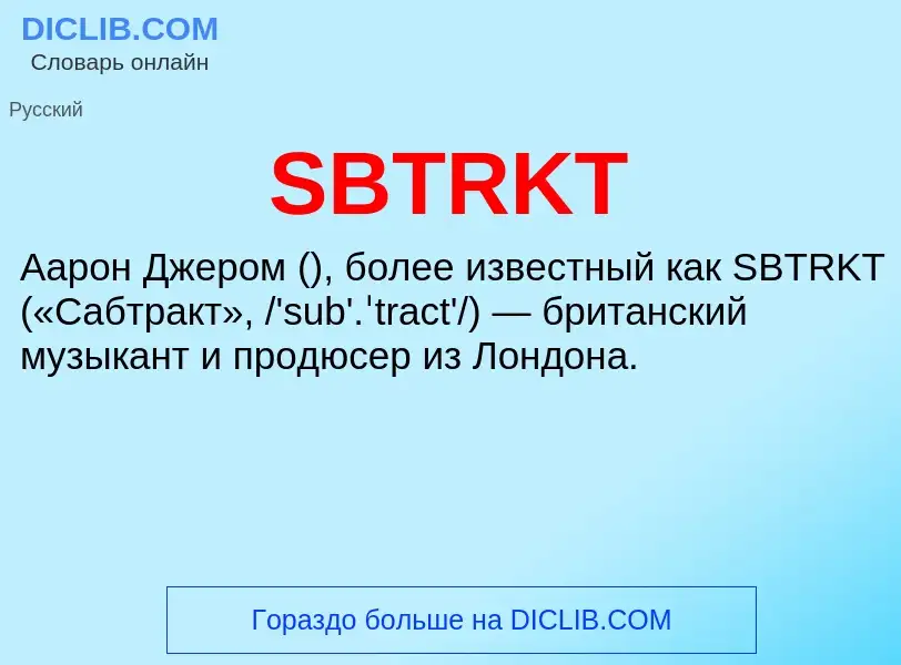 What is SBTRKT - definition