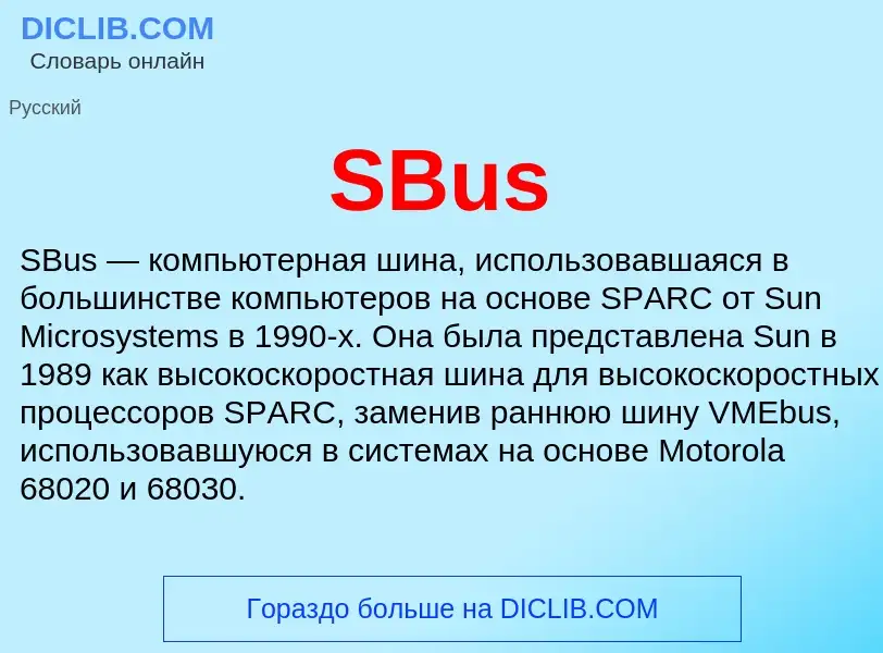 What is SBus - definition