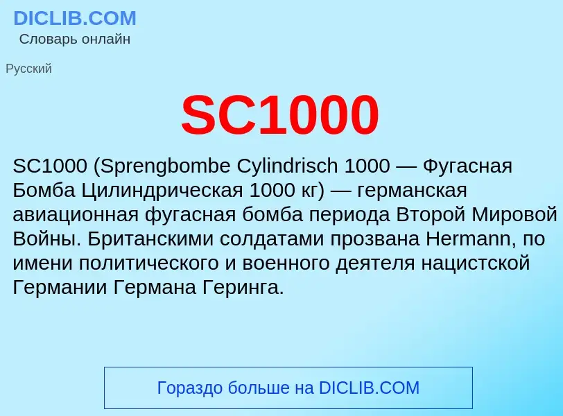 What is SC1000 - definition