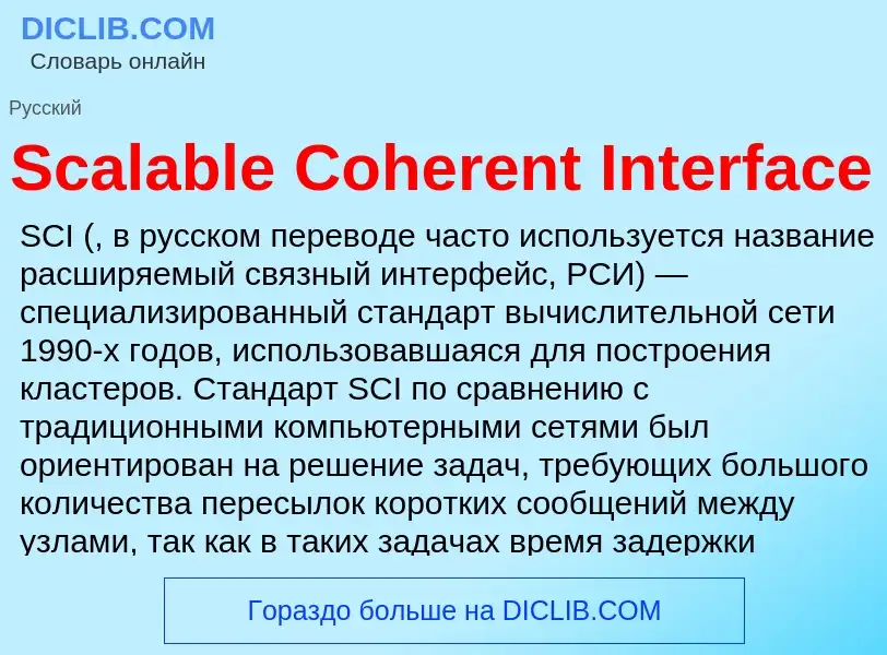 What is Scalable Coherent Interface - meaning and definition