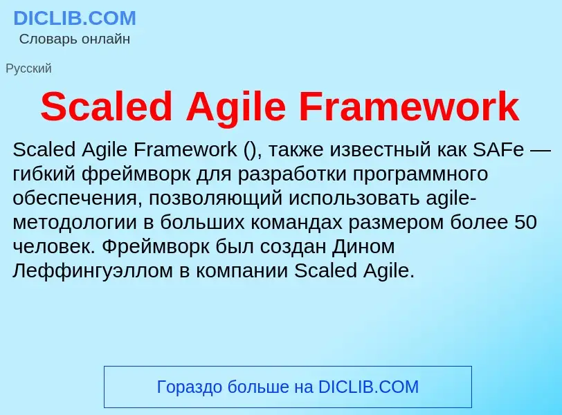 ¿Qué es Scaled Agile Framework? - significado y definición