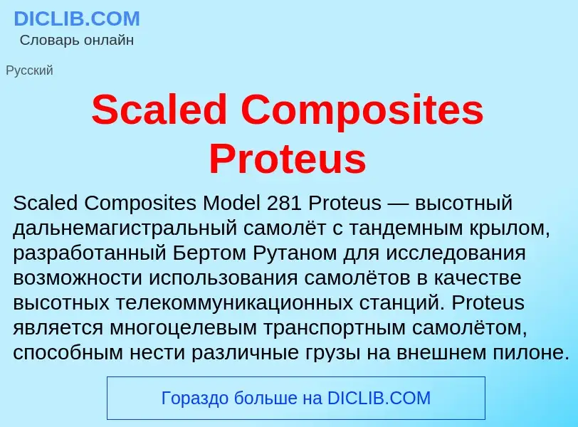 ¿Qué es Scaled Composites Proteus? - significado y definición