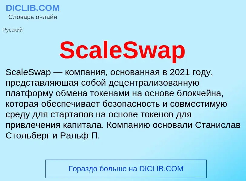 ¿Qué es ScaleSwap? - significado y definición