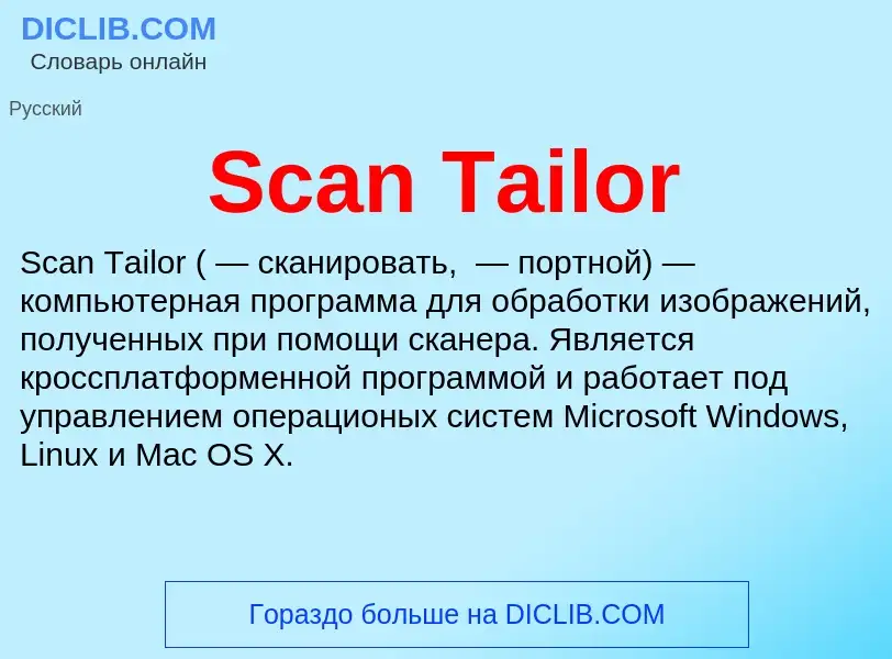 ¿Qué es Scan Tailor? - significado y definición
