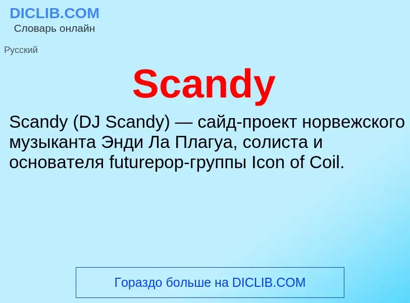 ¿Qué es Scandy? - significado y definición