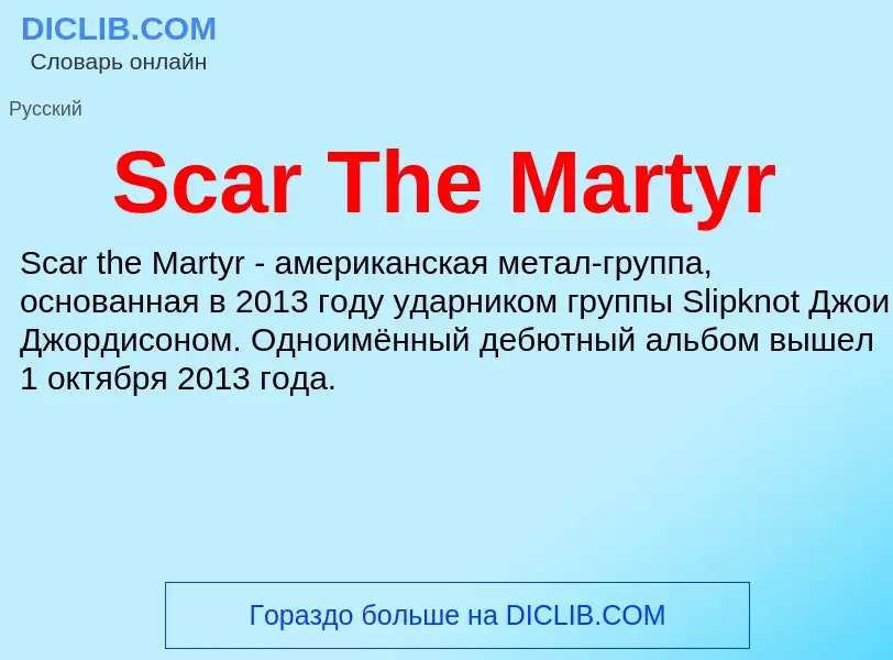 ¿Qué es Scar The Martyr? - significado y definición