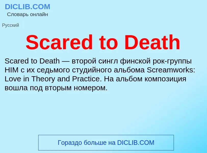 ¿Qué es Scared to Death? - significado y definición