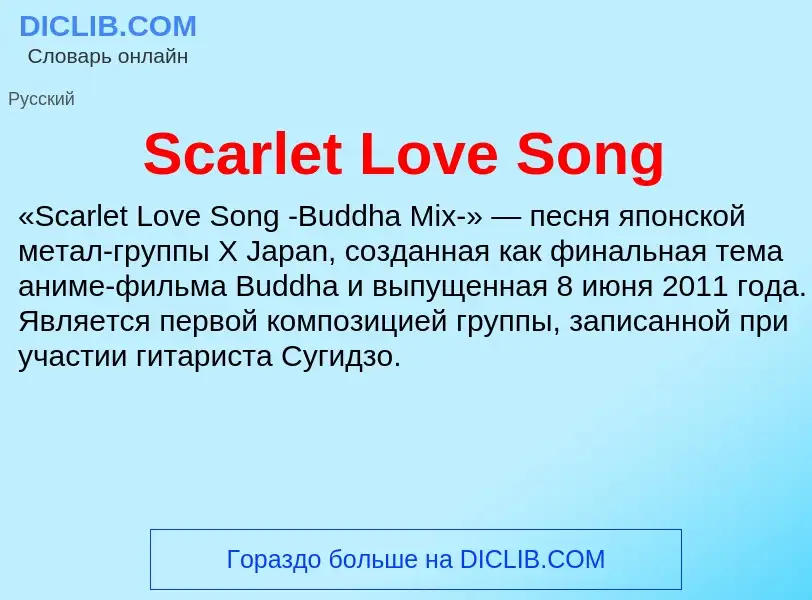 ¿Qué es Scarlet Love Song? - significado y definición