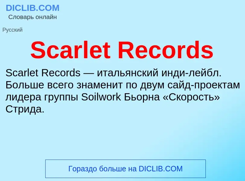 ¿Qué es Scarlet Records? - significado y definición