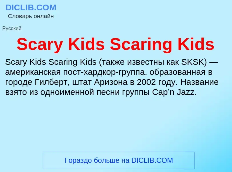 ¿Qué es Scary Kids Scaring Kids? - significado y definición