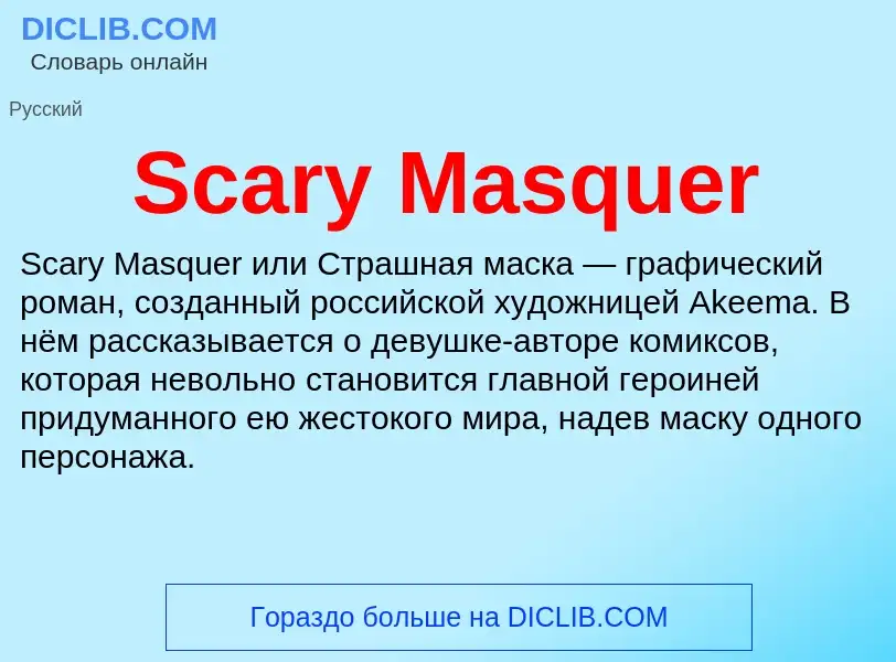 ¿Qué es Scary Masquer? - significado y definición