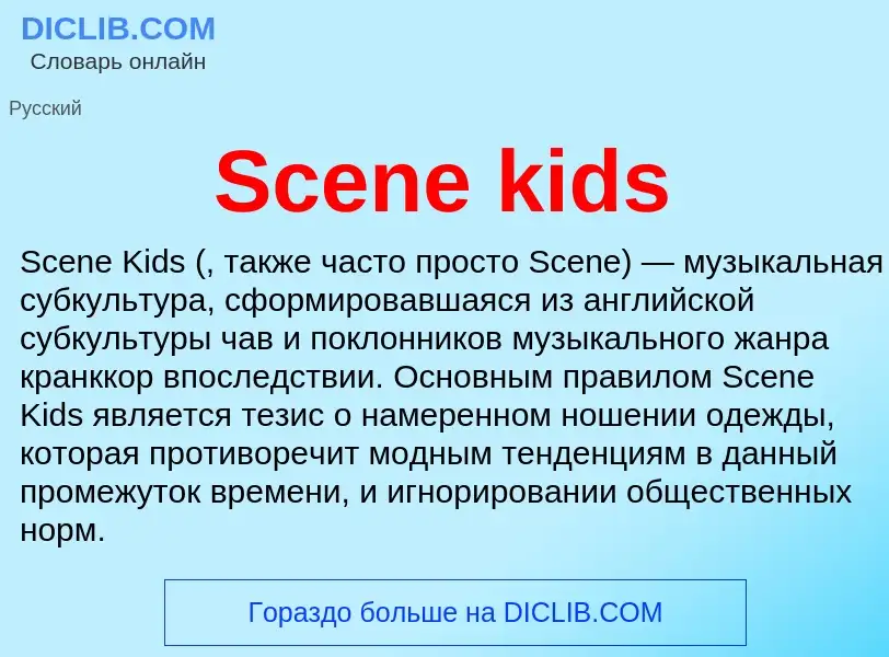 ¿Qué es Scene kids? - significado y definición