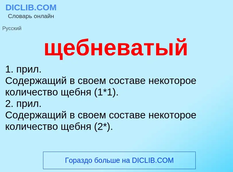 Что такое щебневатый - определение