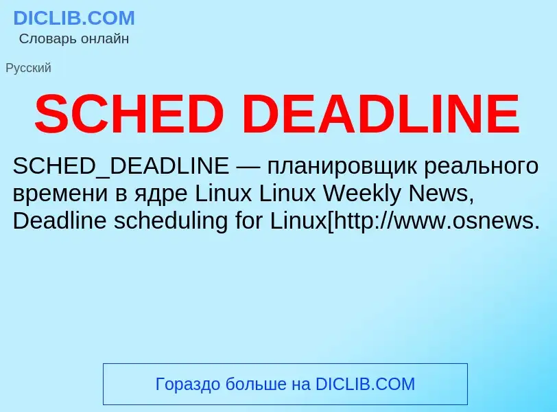 ¿Qué es SCHED DEADLINE? - significado y definición