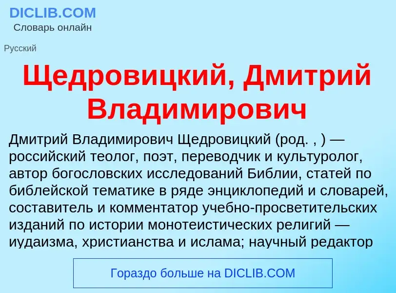 ¿Qué es Щедровицкий, Дмитрий Владимирович? - significado y definición