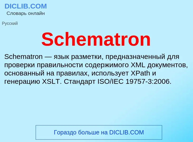 ¿Qué es Schematron? - significado y definición