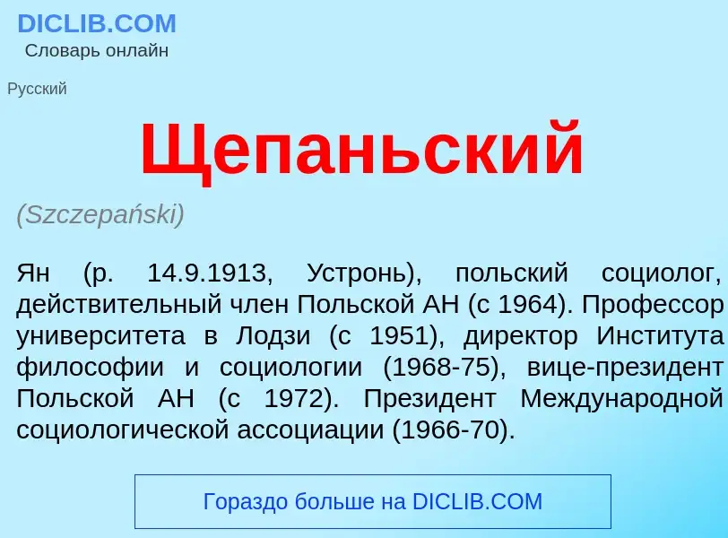 ¿Qué es Щепаньский? - significado y definición