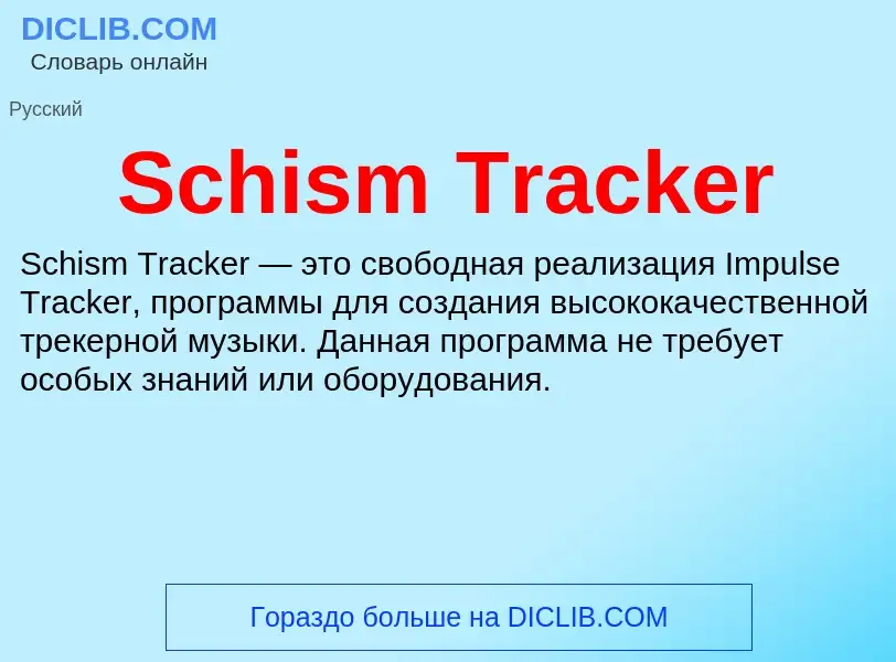 ¿Qué es Schism Tracker? - significado y definición