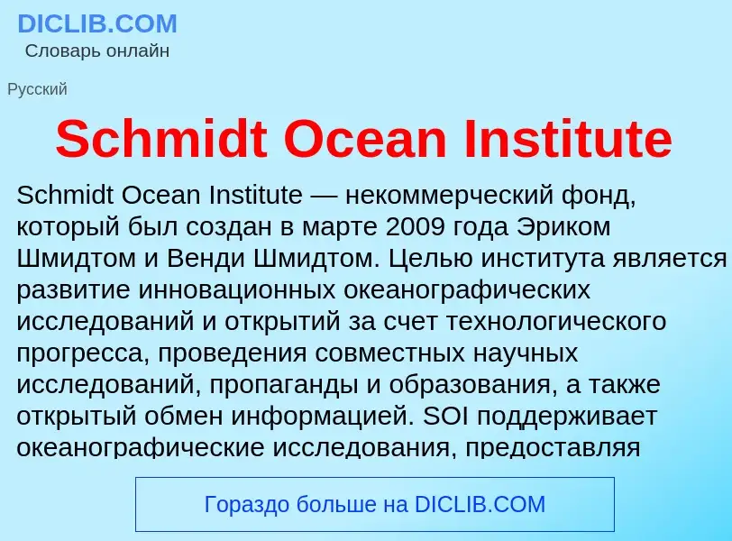 ¿Qué es Schmidt Ocean Institute? - significado y definición