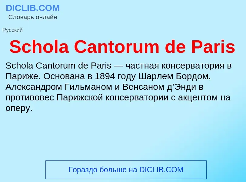 ¿Qué es Schola Cantorum de Paris? - significado y definición