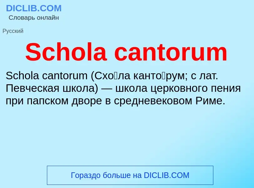 ¿Qué es Schola cantorum? - significado y definición