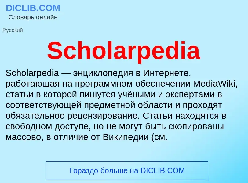 ¿Qué es Scholarpedia? - significado y definición