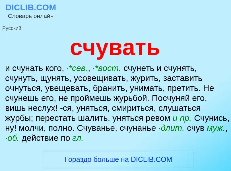 What is счувать - definition