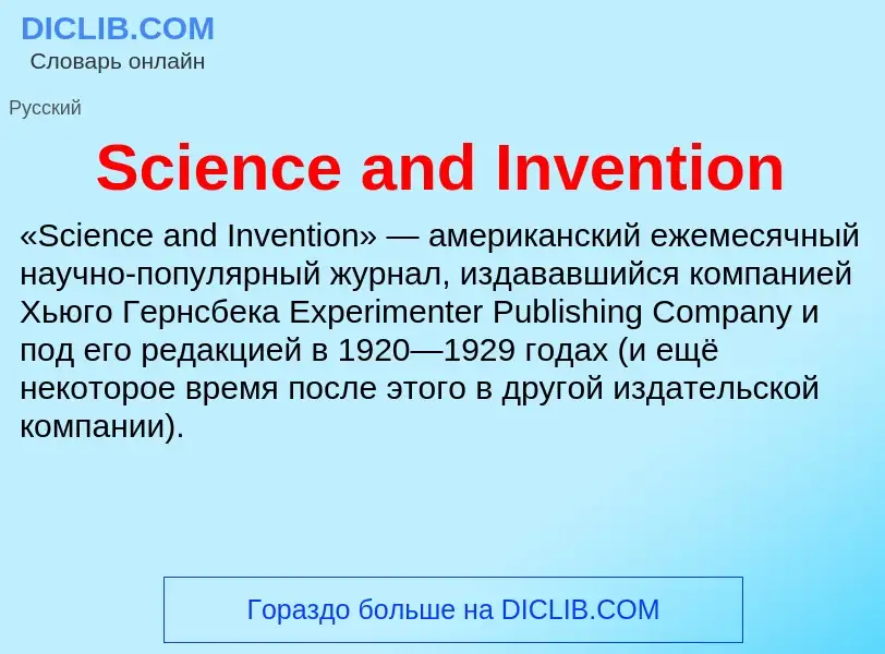 Che cos'è Science and Invention - definizione