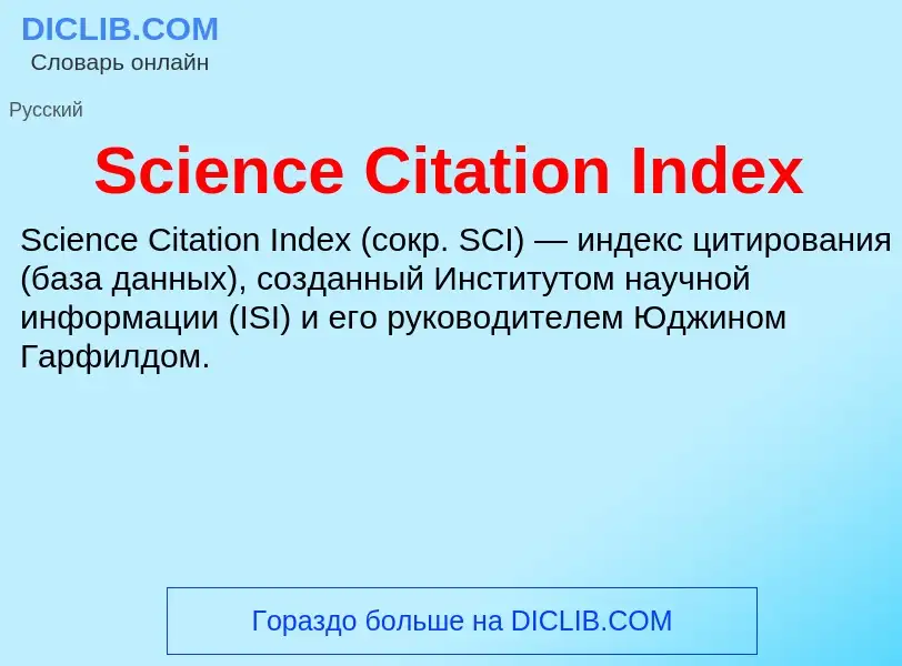 ¿Qué es Science Citation Index? - significado y definición