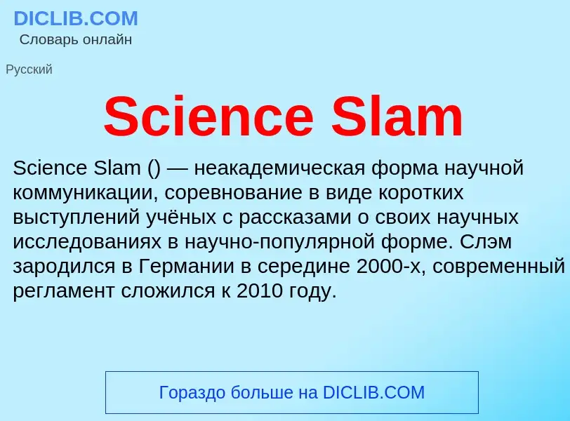 ¿Qué es Science Slam? - significado y definición