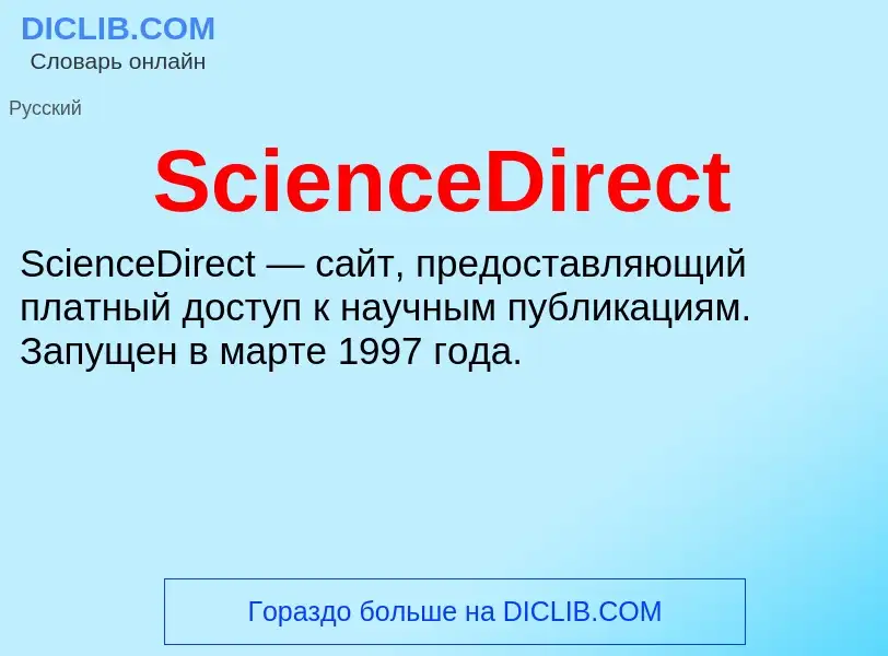 ¿Qué es ScienceDirect? - significado y definición