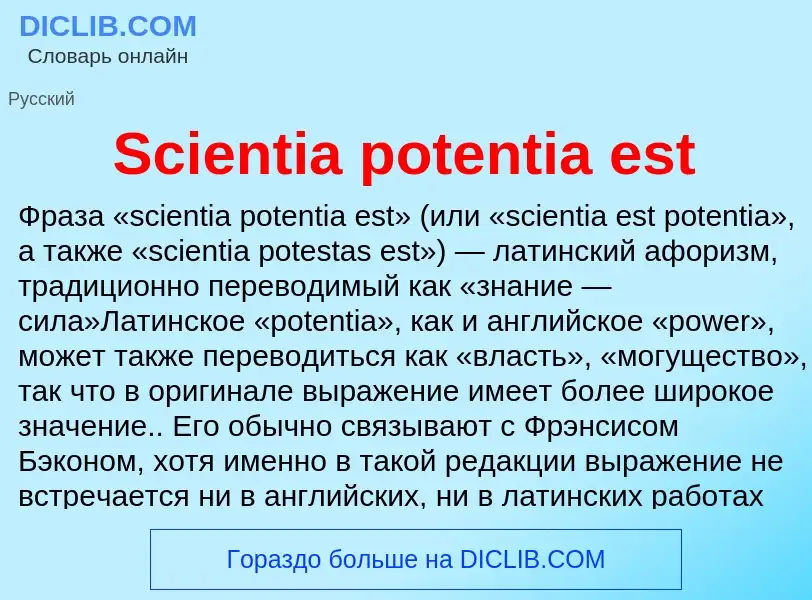 ¿Qué es Scientia potentia est? - significado y definición